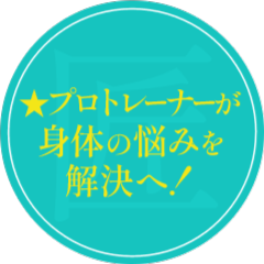 理学療法士多数在籍