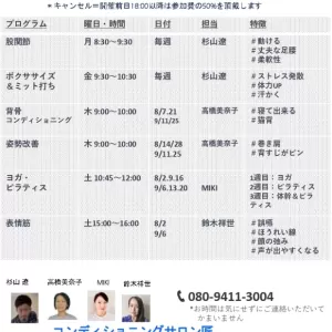 8.9月少人数グループエクササイズのご案内｜新百合ヶ丘 メディカルコンディショニングサロン匠のサムネイル
