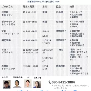 【12.1月少人数グループエクササイズ】｜新百合ヶ丘 メディカルコンディショニングサロン匠のサムネイル