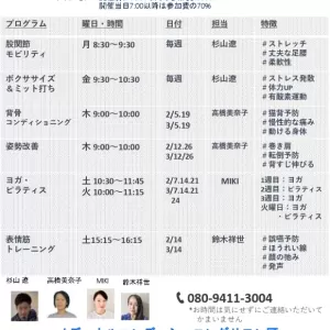 【2.3月少人数グループエクササイズのご案内】｜新百合ヶ丘 メディカルコンディショニングサロン匠のサムネイル