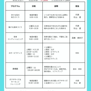 【4月の少人数パーソナルコンディショニングのご案内】｜新百合ヶ丘 メディカルコンディショニングサロン匠のサムネイル