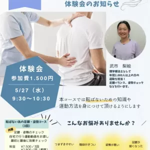 理学療法士担当【転ばないための足腰・姿勢　体験会、３回コースのご案内】｜新百合ヶ丘 メディカルコンディショニングサロン匠のサムネイル
