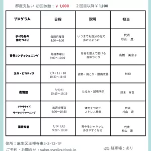 【7月パーソナルコンディショニング】のご案内｜新百合ヶ丘 メディカルコンディショニングサロン匠のサムネイル