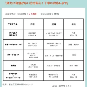 【8月少人数コンディショニング教室のご案内】｜新百合ヶ丘 メディカルコンディショニングサロン匠のサムネイル