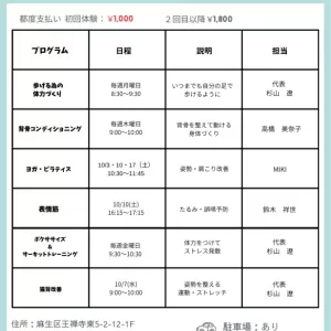 【10月少人数コンディショニング教室のご案内】のサムネイル