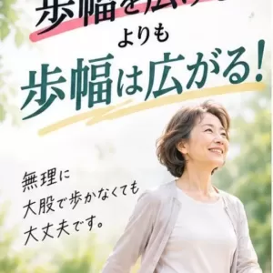 自然と歩幅が広がる歩き方｜麻生区、あざみ野運動療法サロンのサムネイル