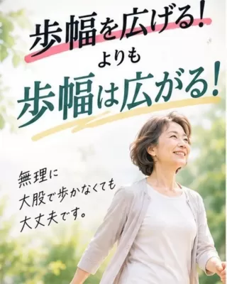 【歩幅が狭くなっていませんか？‍♀️】